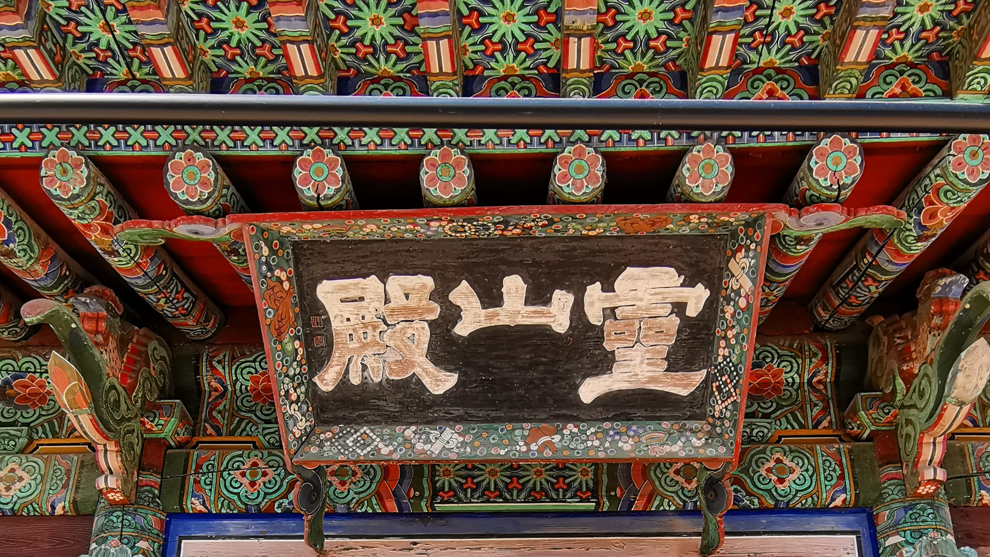 Bongeungsa Temple in Gangnam, Seoul, South Korea